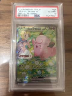 リーリエのピッピex SAR スカーレット&バイオレット 拡張パック PSA10