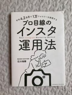 平均4.2カ月で1万フォロワーを実現する プロ目線のインスタ運用法