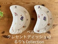 ジノリ　ペルージャ　クレセントディッシュ×2 ジノリ ペルージャ クレセントディッシュ×2 - メルカリ