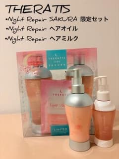 値下げ♪THERATIS Night Repair SAKURA 限定テラティスのサムネイル