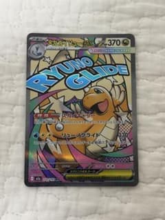 【美品】メガカイリューex MAのサムネイル
