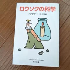 ロウソクの科学のサムネイル