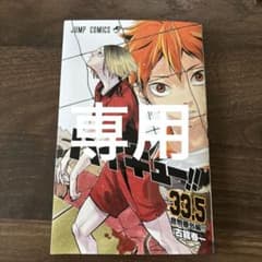 値下げ！ハイキュー 映画 特典 第7弾 33.5巻 小冊子のサムネイル