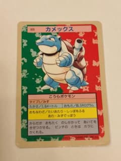 ポケモンカード カメックス トップサン - メルカリ