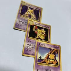 ポケモンカード ケーシィ ユンゲラー フーディン 旧裏面のサムネイル