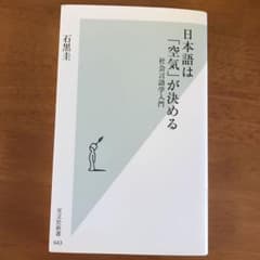 日本語は「空気」が決める : 社会言語学入門のサムネイル