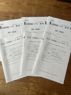 2020 実戦問題パックV 物理 第1回〜第3回 解答解説付のサムネイル