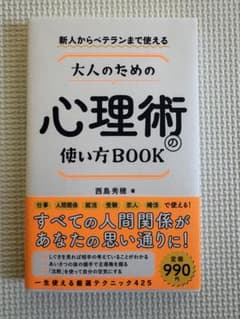 大人のための心理術の使い方BOOKのサムネイル