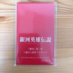銀英伝「第二章」劇場版1週目入場者プレゼント　かるたのサムネイル