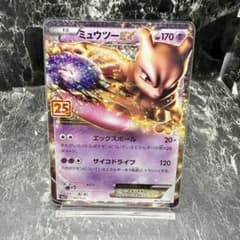 ミュウツーEX プロモカードパック 25th ANNIVERSARY edit… - メルカリ