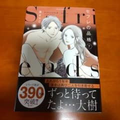 apple様専用　セフレの品格 ～S―friendsⅡ～のサムネイル