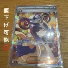 ムク SARのサムネイル
