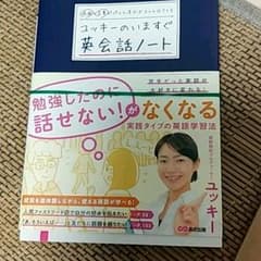 新品   ユッキーのいますぐ英会話ノートのサムネイル