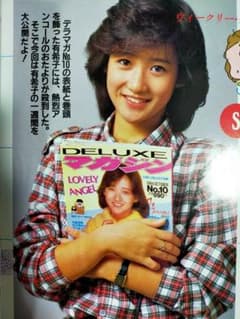 Emma（エンマ）週刊誌 岡田有希子 | Buyee 通販購入サポートサービス