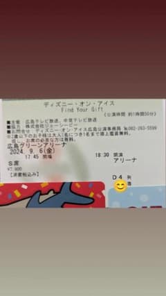 ディズニーオンアイス広島のサムネイル
