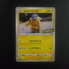 名探偵ピカチュウ PROMO S-Pプロモカード 099/S-P - メルカリ