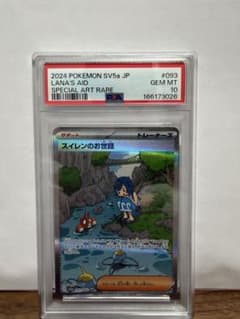 スイレンのお世話　SAR PSA10のサムネイル
