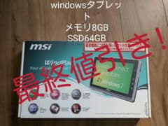 MSI windowsタブレット　windpad 110w改 ジャンクのサムネイル