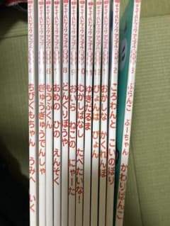 チャイルドブック  12冊セットのサムネイル
