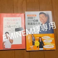 スリムな身体(からだ)で美しい人はこう食べている : オーガスト流ボディシェイ…のサムネイル
