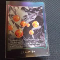 ドラゴンボール フュージョンワールド エナジーマーカー神龍 E-99