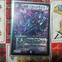 復讐  ブラックサイコのサムネイル