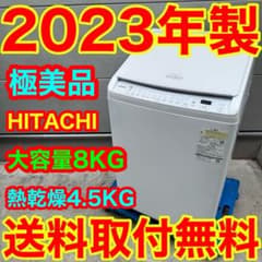 555⭐️2023年製美品☆日立 洗濯機 8KG 熱乾燥 インバーター 大型