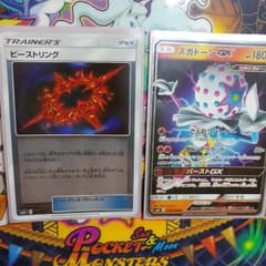 ポケモンカード　ズガドーンGX  ビーストリングのサムネイル