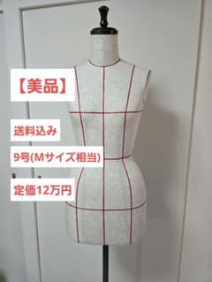 【最終値下げ！希少】カバー付き/定価12万 キイヤ　トルソー ボディ 9号のサムネイル