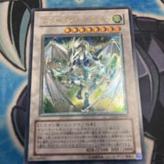 遊戯王 スターダスト・ドラゴン レリーフのサムネイル