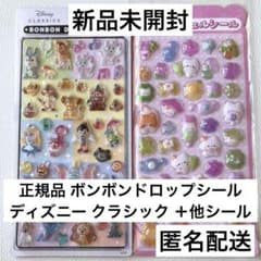 【新品】正規品 ディズニー クラシック ボンボンドロップシール＋他シールのサムネイル