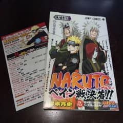 NARUTO―ナルト― 48巻 初版 帯付き ジャンパラ付き (歓呼の里!!) - メルカリ