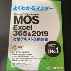 MOS Excel 356&2019 対策テキスト&問題集のサムネイル