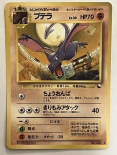プテラ psa10 ◆ 拡張シート第2弾(赤版) 旧裏 ポケカ 旧裏 プテラ ◇ 拡張シート第2弾(赤版) - メルカリ