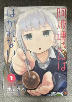 阿波連さんははかれない コミック1～7巻セットのサムネイル