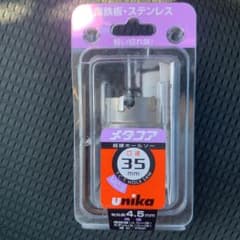 メタコア　超硬ホールソー35mmのサムネイル