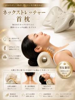 Thumbnail of 最終　首枕 3Dネックストレッチャー 男女兼用 ネックピロー