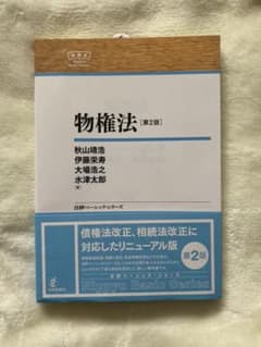 物権法のサムネイル