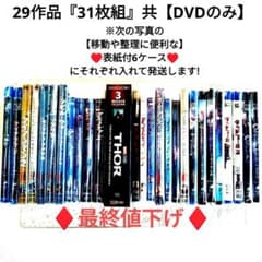 MCUマーベルMARVEL29作品DVDまとめ売りアベンジャーズ/マイティ・ソー MCUマーベルMARVEL29作品DVDまとめ売りアベンジャーズ/マイティ