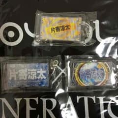 片寄涼太 ネームガチャのサムネイル