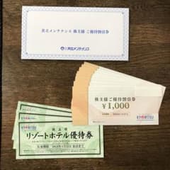 共立メンテナンス　ご優待割引券　リゾートホテル優待券のサムネイル