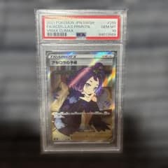 ヤ*ィ様 PSA10 アセロラの予感 SR ポケモンカード VMAXクライマック
