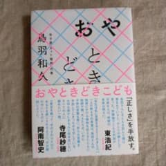 おやときどきこどものサムネイル