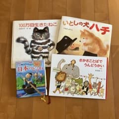 絵本 4冊セット 100万回生きたねこ 他のサムネイル