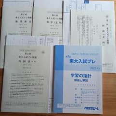 東大入試プレ 2025.11　文系のサムネイル