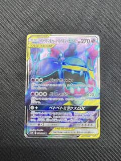 ベトベトン＆アローラベトベトンGX SR SM10 ダブルブレイズ 098/0