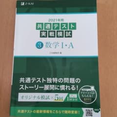2021年用共通テスト実戦模試 3 数学ⅠAのサムネイル