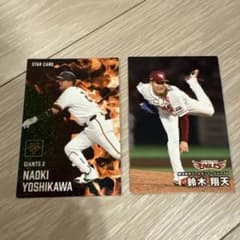 吉川尚輝・鈴木翔天 スターカードセットのサムネイル