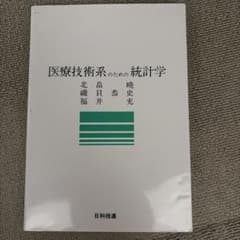 Statistics for Medical Technology Fields (JUSE)