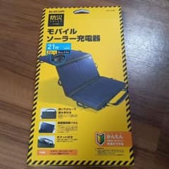 モバイルソーラー充電器のサムネイル